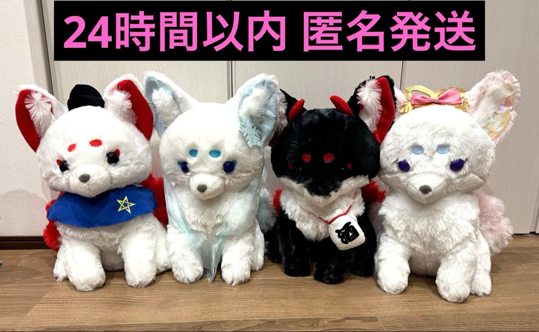 ちょコンと九尾さま妖怪変化ウルトラBIG コンプリート