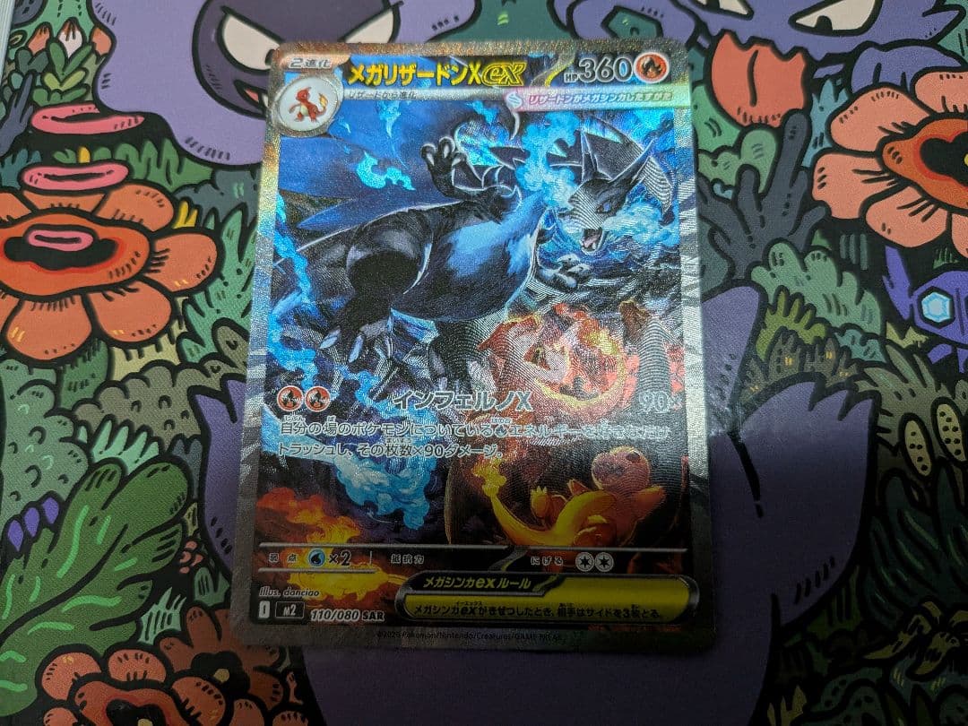 ポケモンカード　インフェルノX メガリザードンex sar ローダ発送