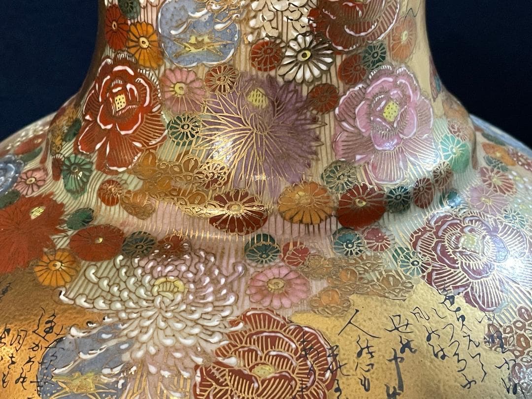 薩摩焼　百人一首　金襴手金彩花詰花瓶　高さ約40.5㎝
