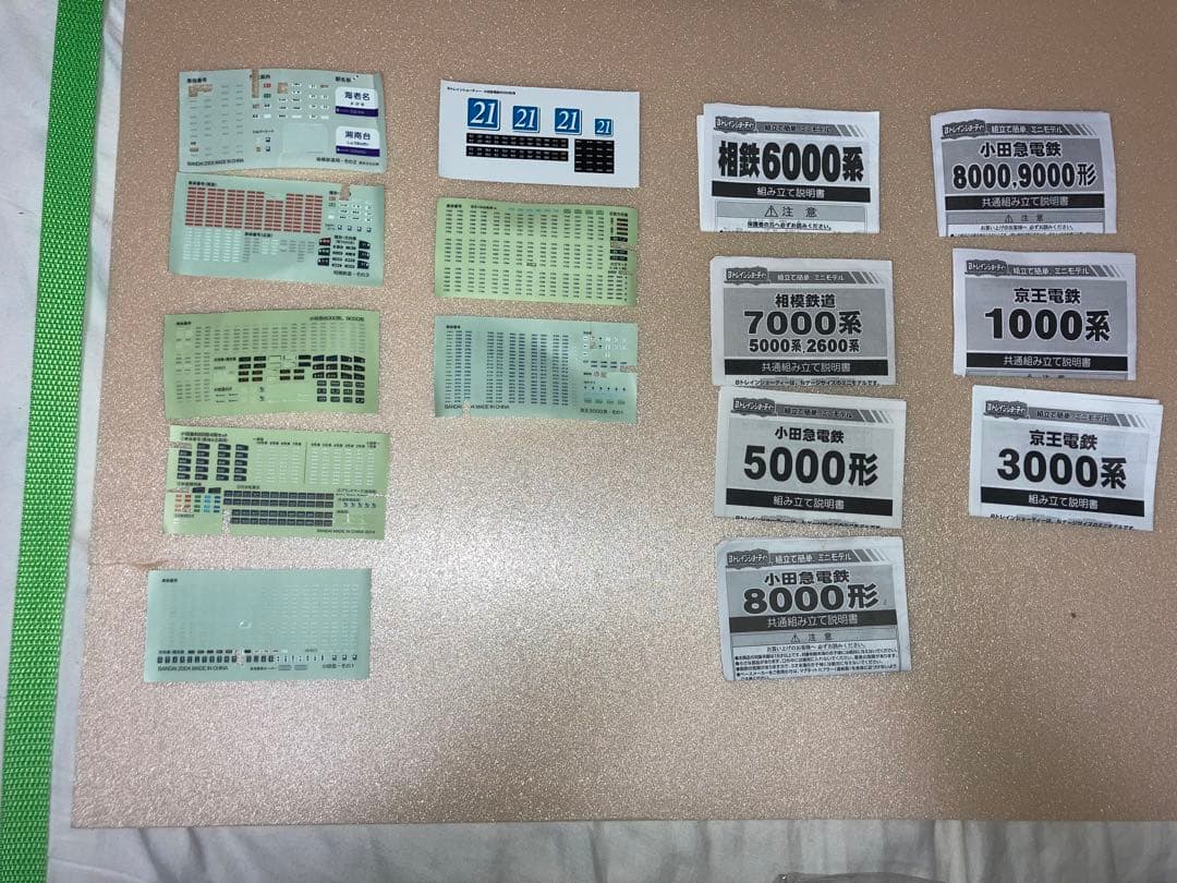 Bトレ　相鉄　小田急　京王井の頭　Bトレインショーティー