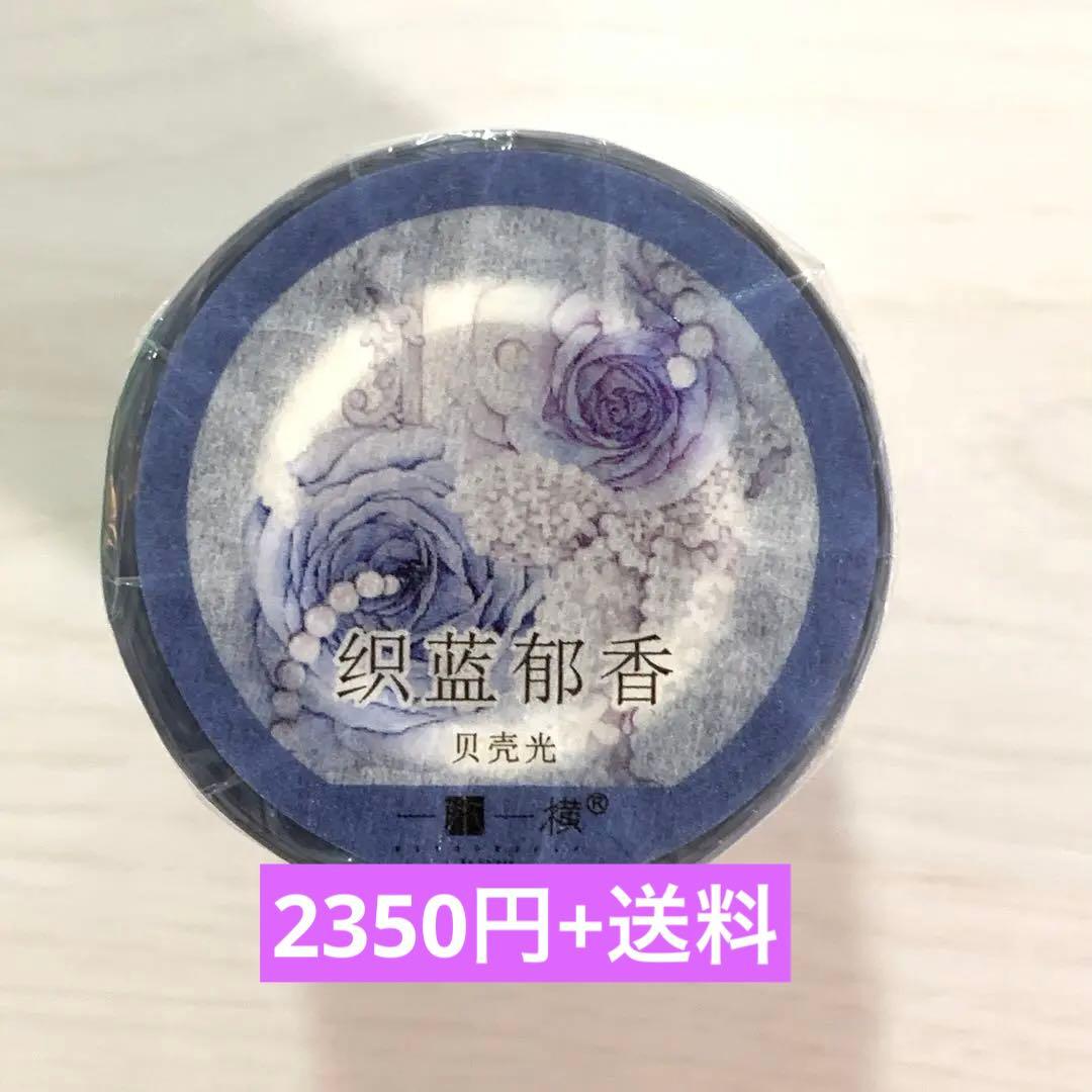 M1280.一木一横 织蓝郁香 マスキングテープ 贝壳光PET
