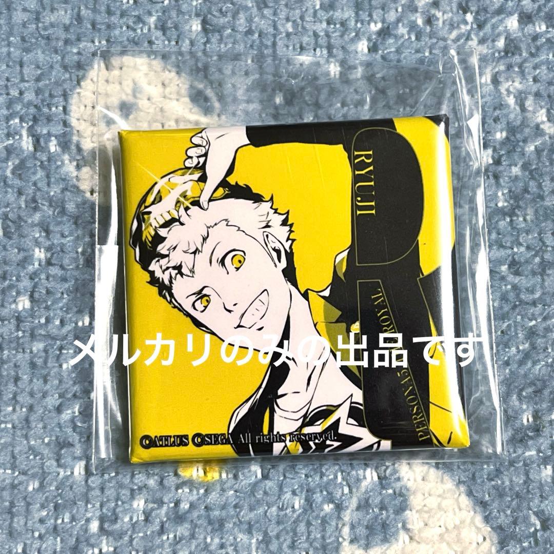 ペルソナ5 マルイパレス スクエア缶バッジ 坂本竜司