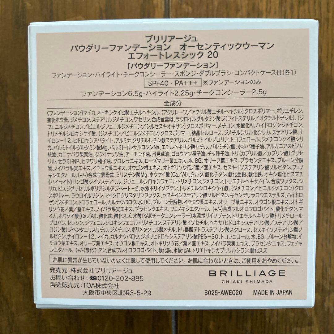 BRILLIAGE パウダリーファンデーション　メイクアップベースセット