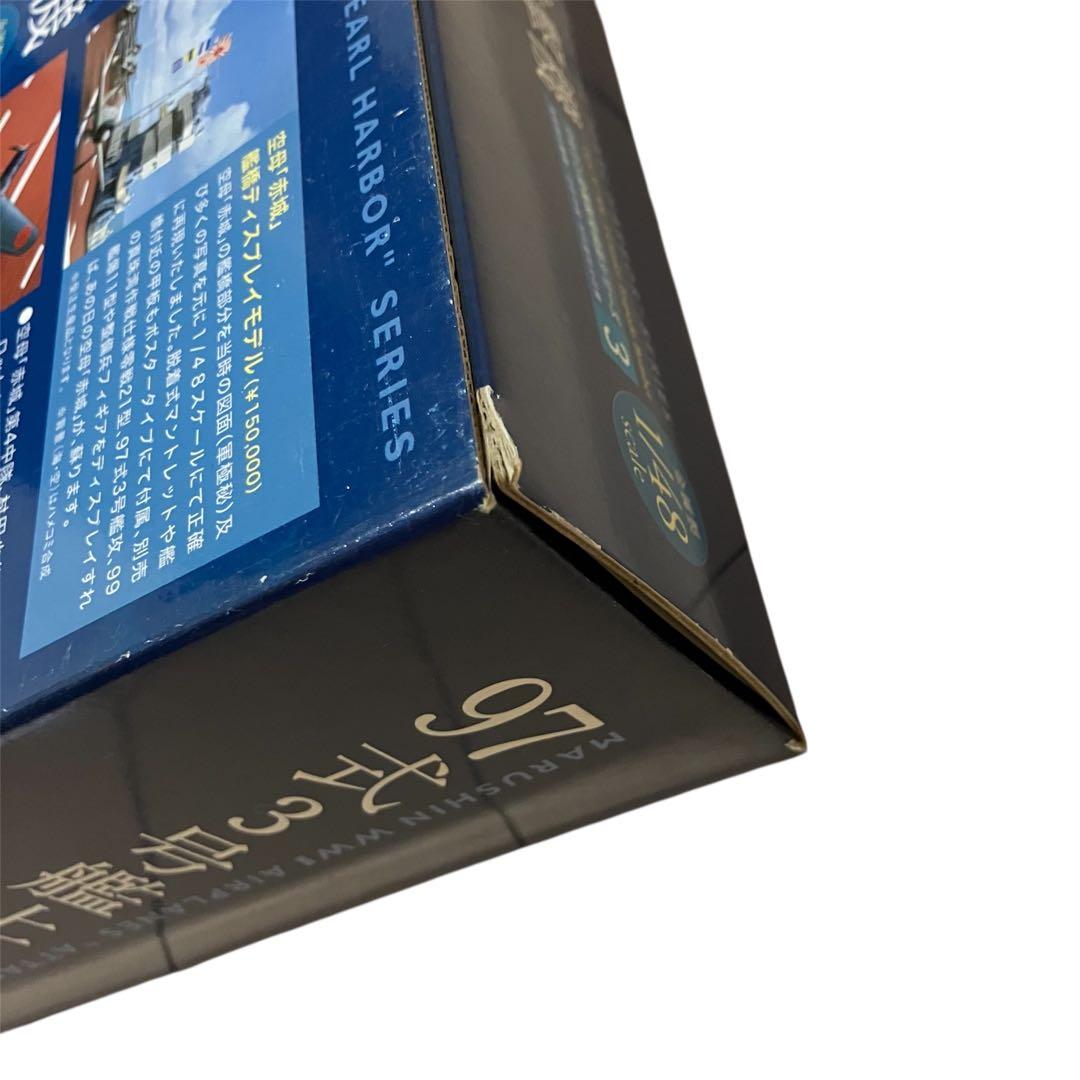 【未開封品】マルシン1/48完成品シリーズ3「97式 3号艦上攻撃機」④