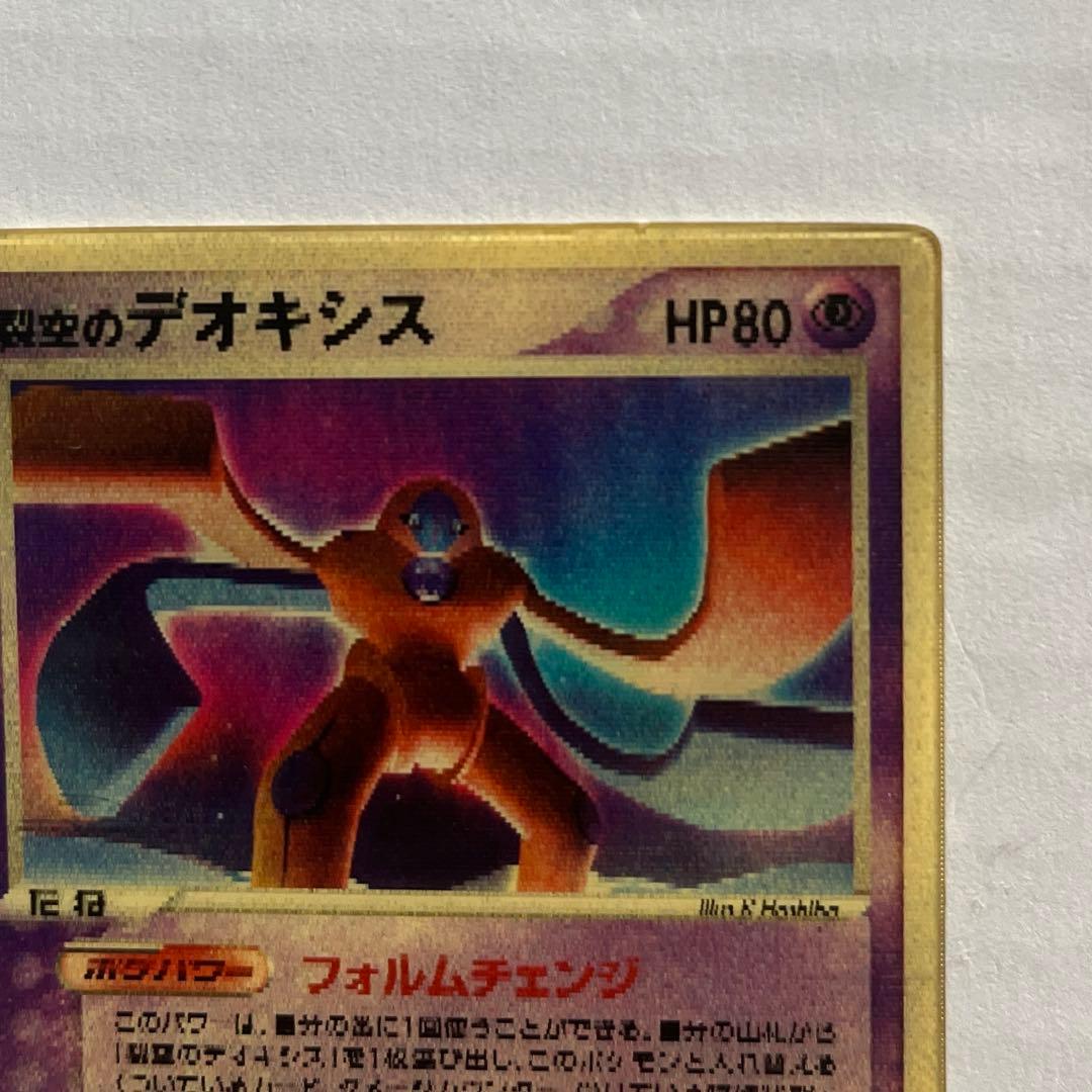 d*7様 ポケモンカード 裂空のデオキシス 3Dプロモ 映画公開記念