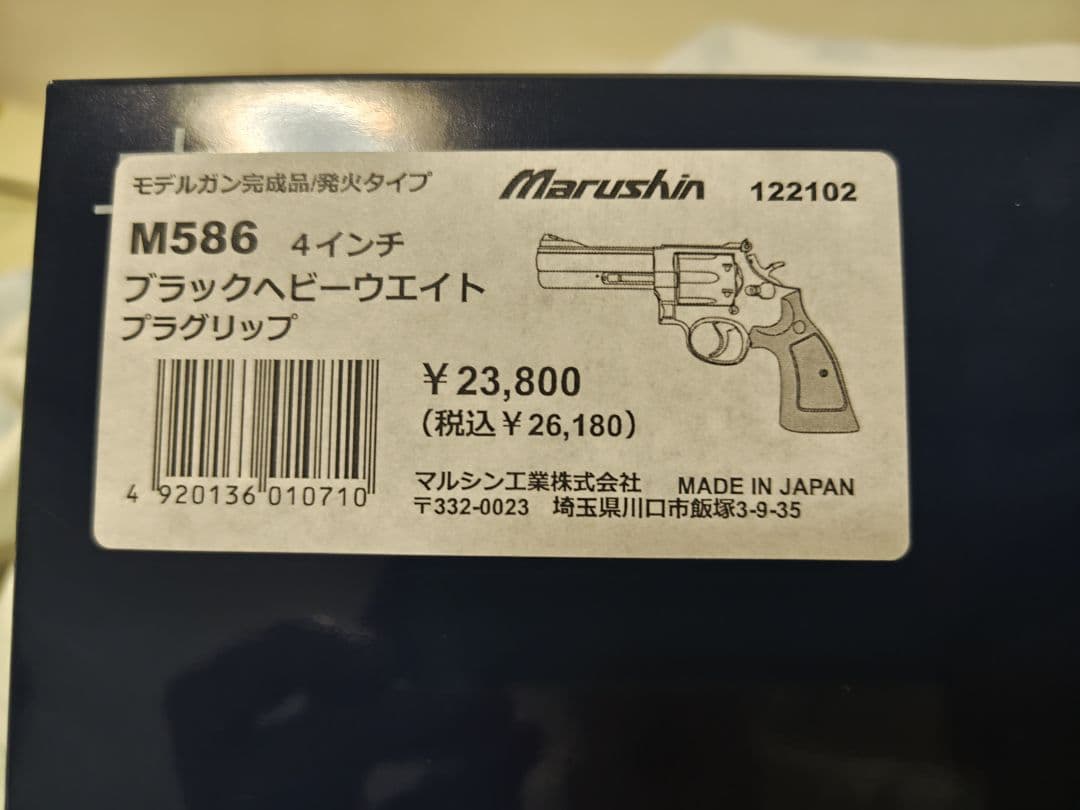 マルシン S＆W M586 モデルガン ブラックヘビーウェイト プラグリップ