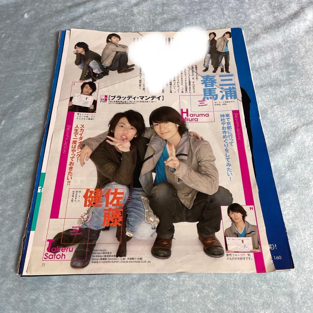 三浦春馬 佐藤健 切り抜き　2010 ブラッディ・マンデイ