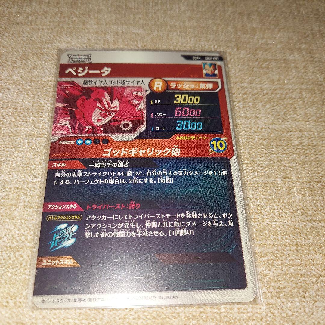 ドラゴンボールスーパーダイバーズ SDV1-010 ベジータパラレル