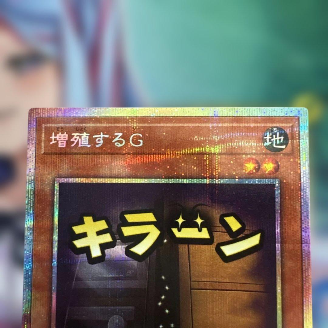 増殖するG プリズマ　スタンプエディション