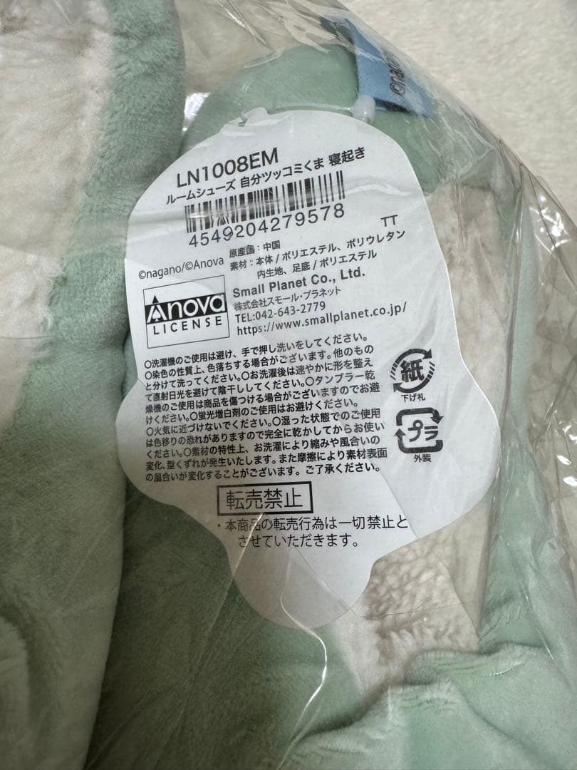 自分ツッコミくま　ルームシューズ　寝起き