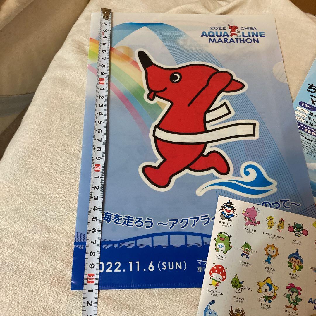 クリアファイル　& ステッカー　&パンフレット　アクアラインマラソン　新品未使用