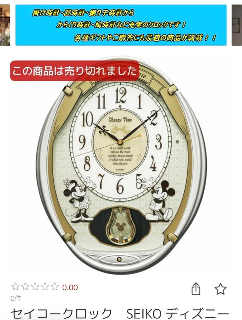 Disney Time ミッキー ミニー 掛時計