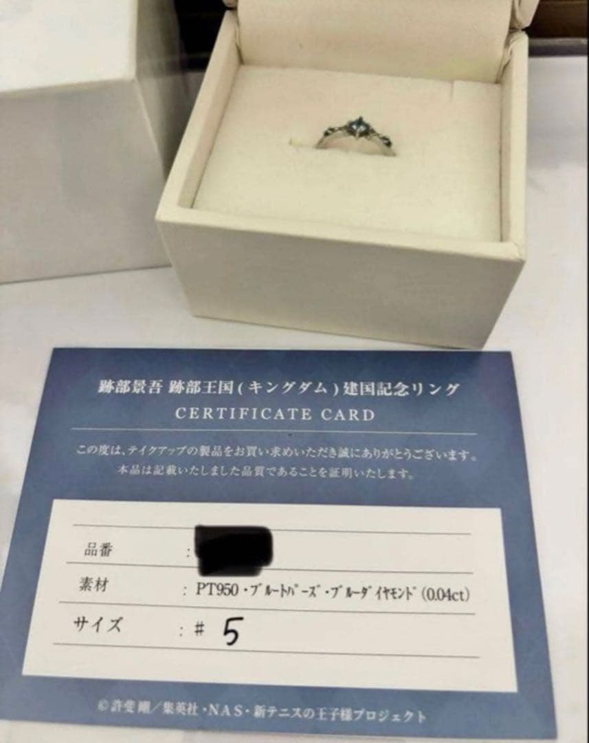 新テニスの王子様　テニプリ　跡部景吾　跡部王国 建国記念リング指輪