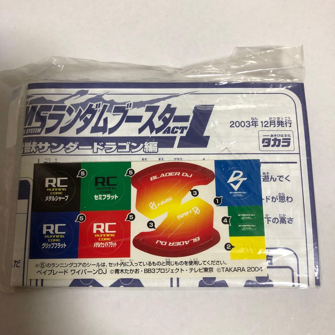 ベイブレード HMS ランダムブースターACT1 ワイバーンDJ---1