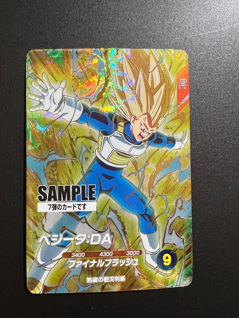 ドラゴンボールスーパーダイバーズ7弾　サンプル
