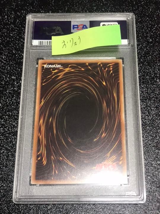 psa10 魔導竜騎士－ドラグーン・オブ・レッドアイズ　20th