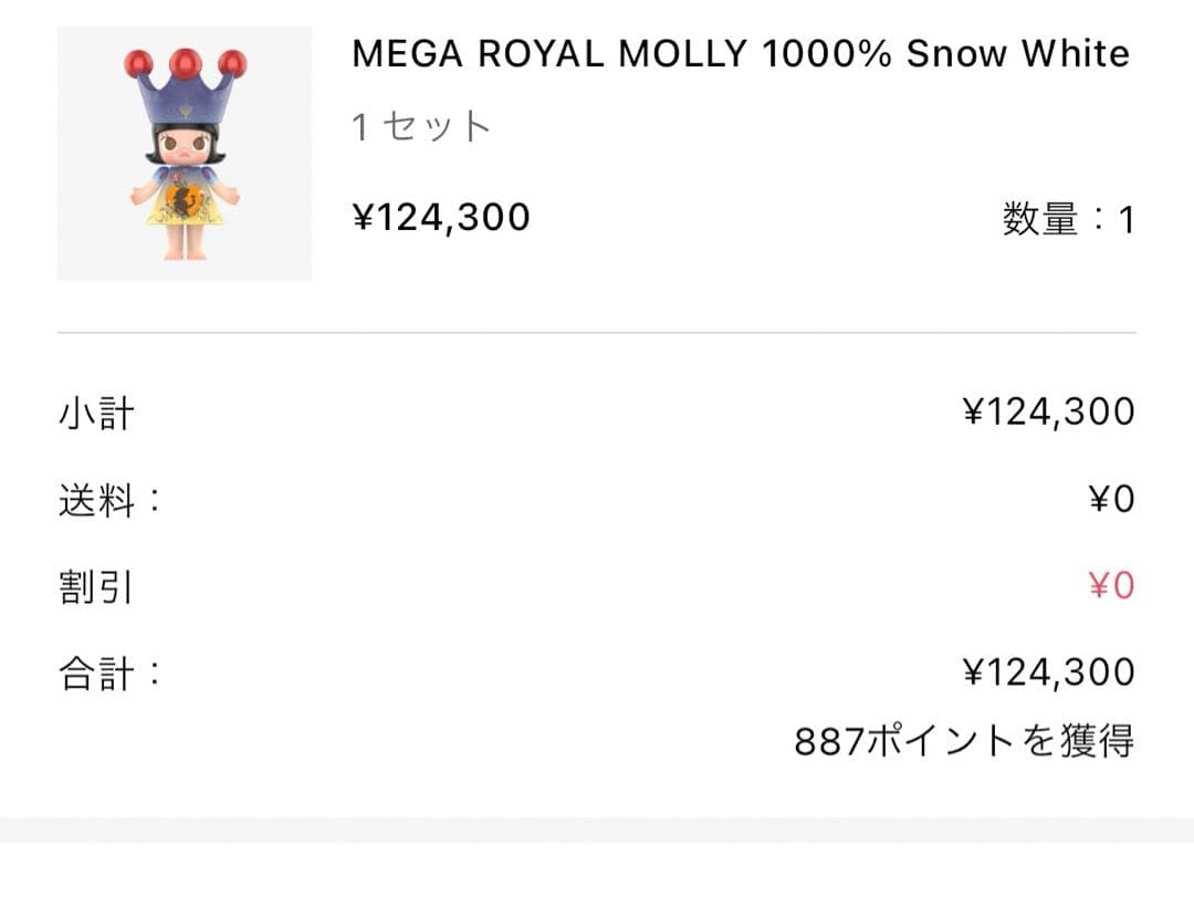MEGA  MOLLY 1000%  White新品未使用