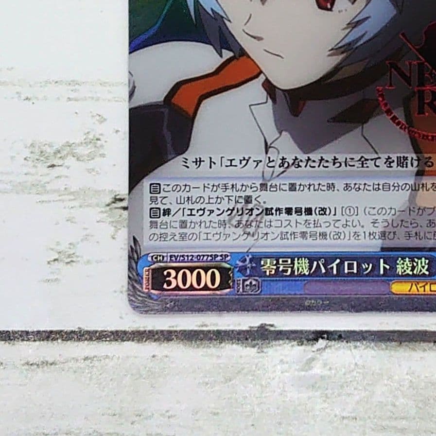 ヴァイスシュヴァルツ SP 零号機パイロット 綾波