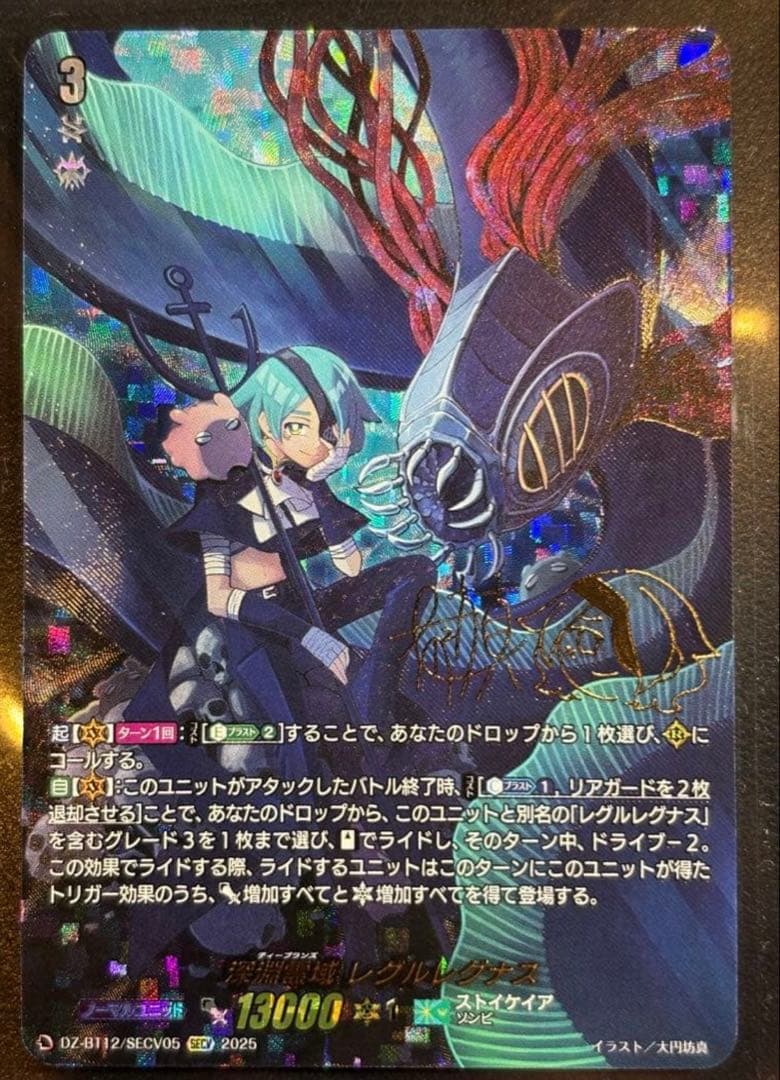 ヴァンガード 深淵霊域 レグルレグナス secv