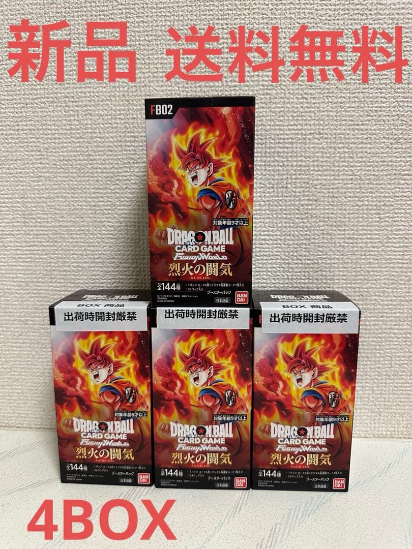 【新品　テープ付き】ドラゴンボール フュージョンワールド 烈火の闘気 2BOX