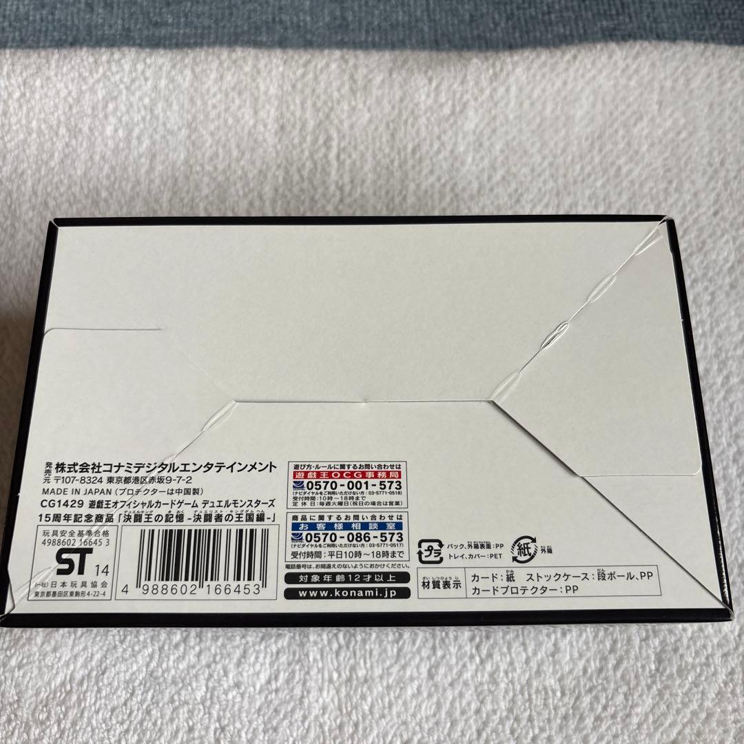 遊戯王OCG 決闘王の記憶ー決闘者の王国編ー