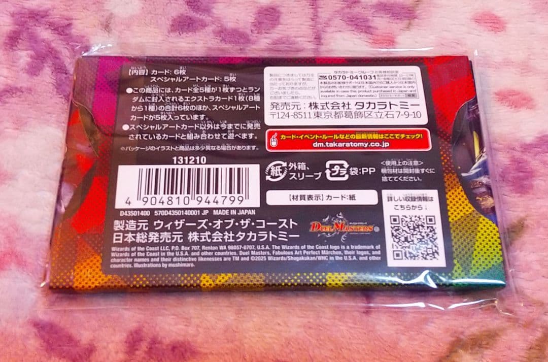 デュエル・マスターズ　神アート　美女と死神の決断　未開封