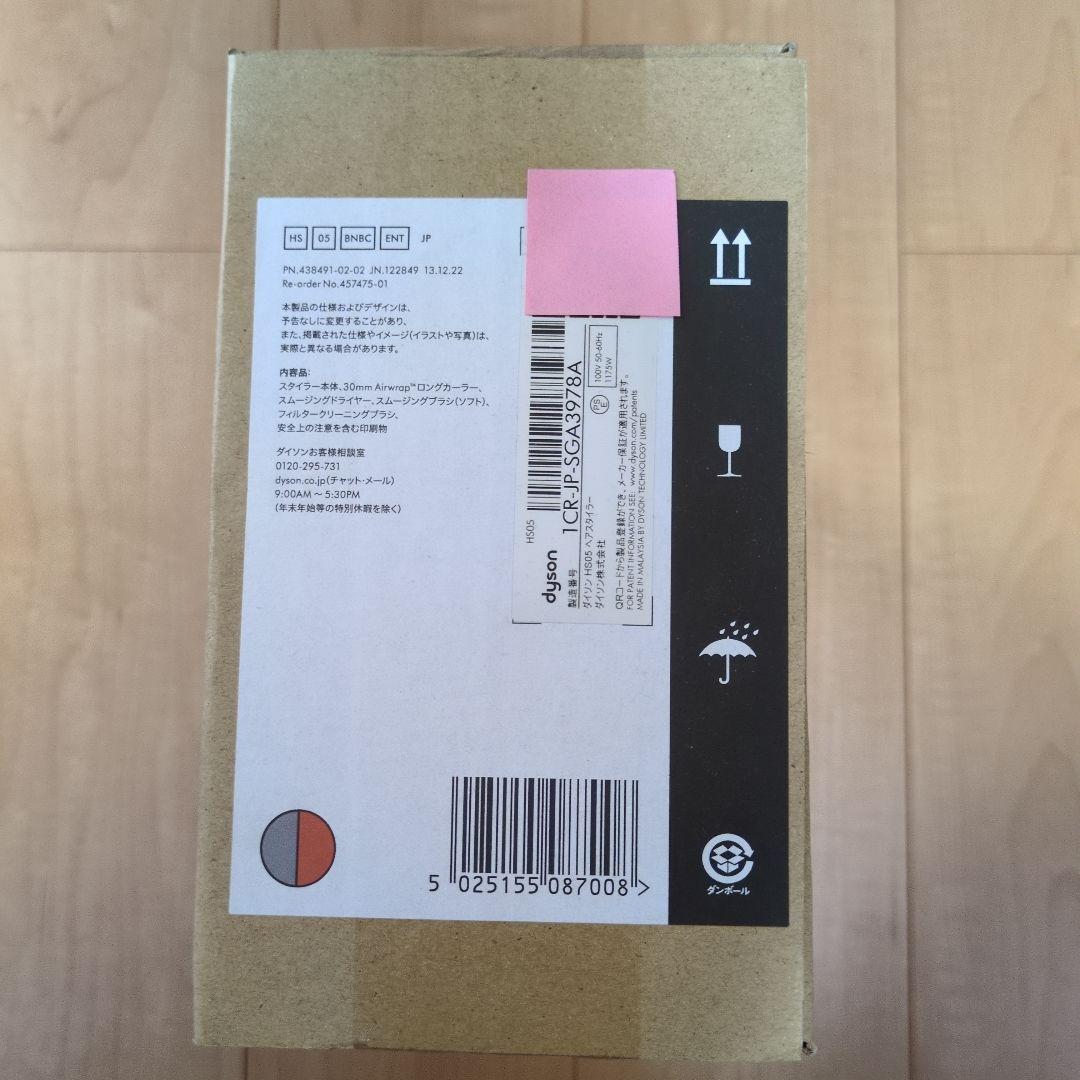 ダイソン ドライヤー マルチスタイラー HS05 BNBC ENT JP