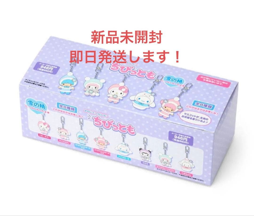 サンリオキャラクターズ ちびっとも 第3弾 雪の精 ８種 コンプリート