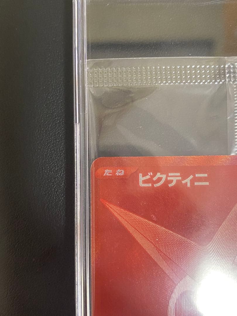 ビクティニ BWR 値下げ中