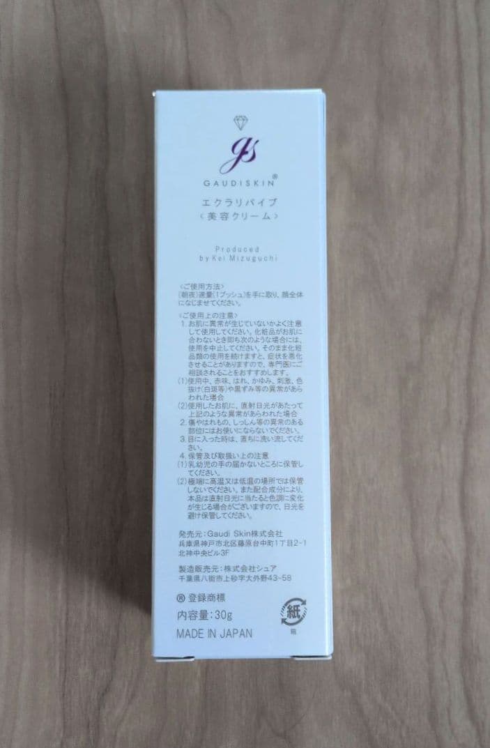 ガウディスキン　エクラリバイブ　30g