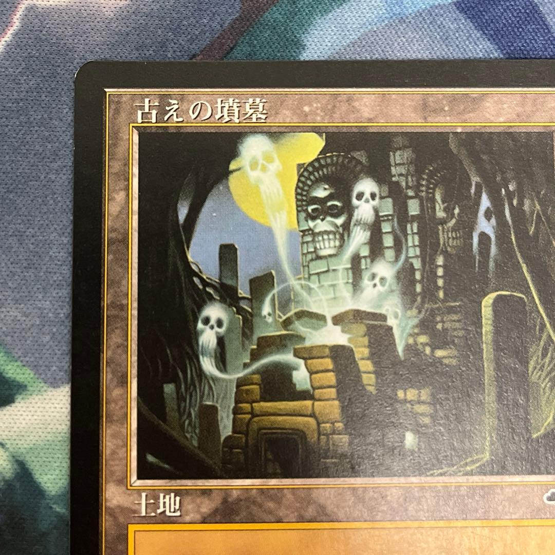 MTG　古の墳墓/Ancient Tomb　TMP 日本語版