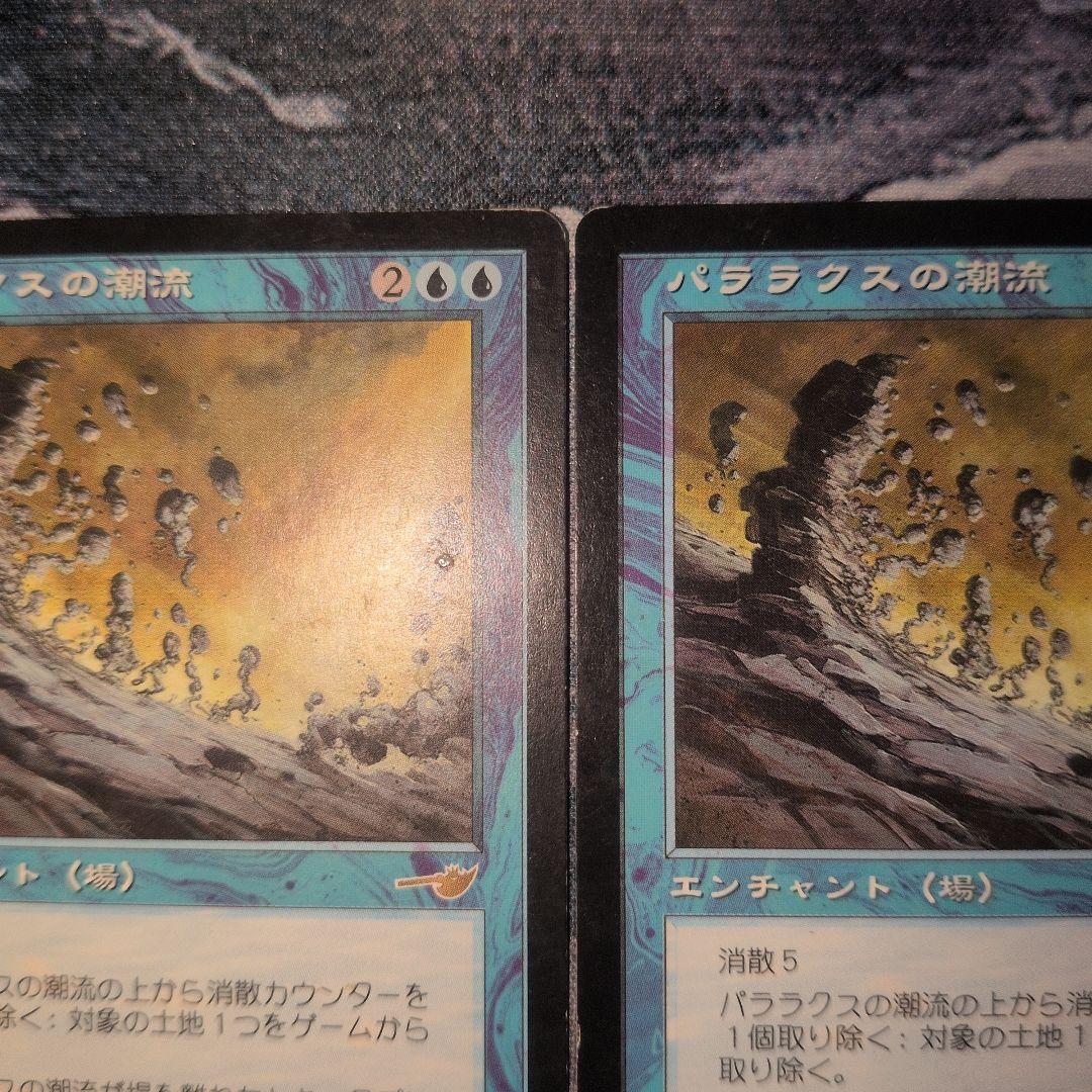 パララクスの潮流 日本語4枚セット