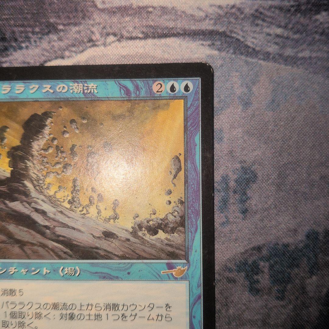 パララクスの潮流 日本語4枚セット