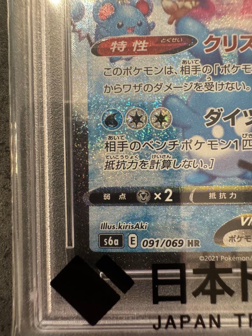 は*る様 グレイシアVMAX HR SR PSA10