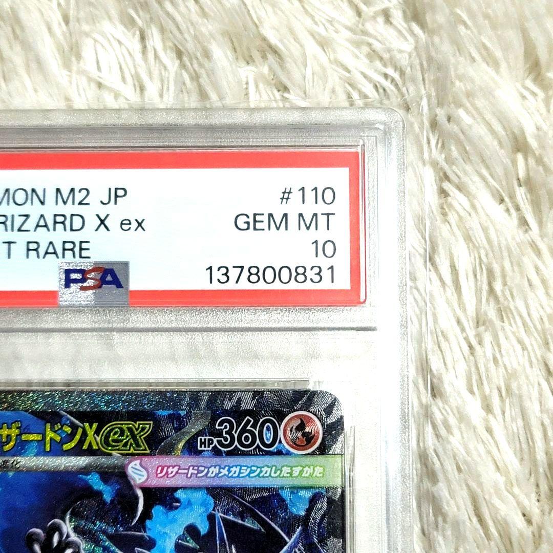 PSA10 メガリザードンXex SAR M2 110/080 ポケモンカード