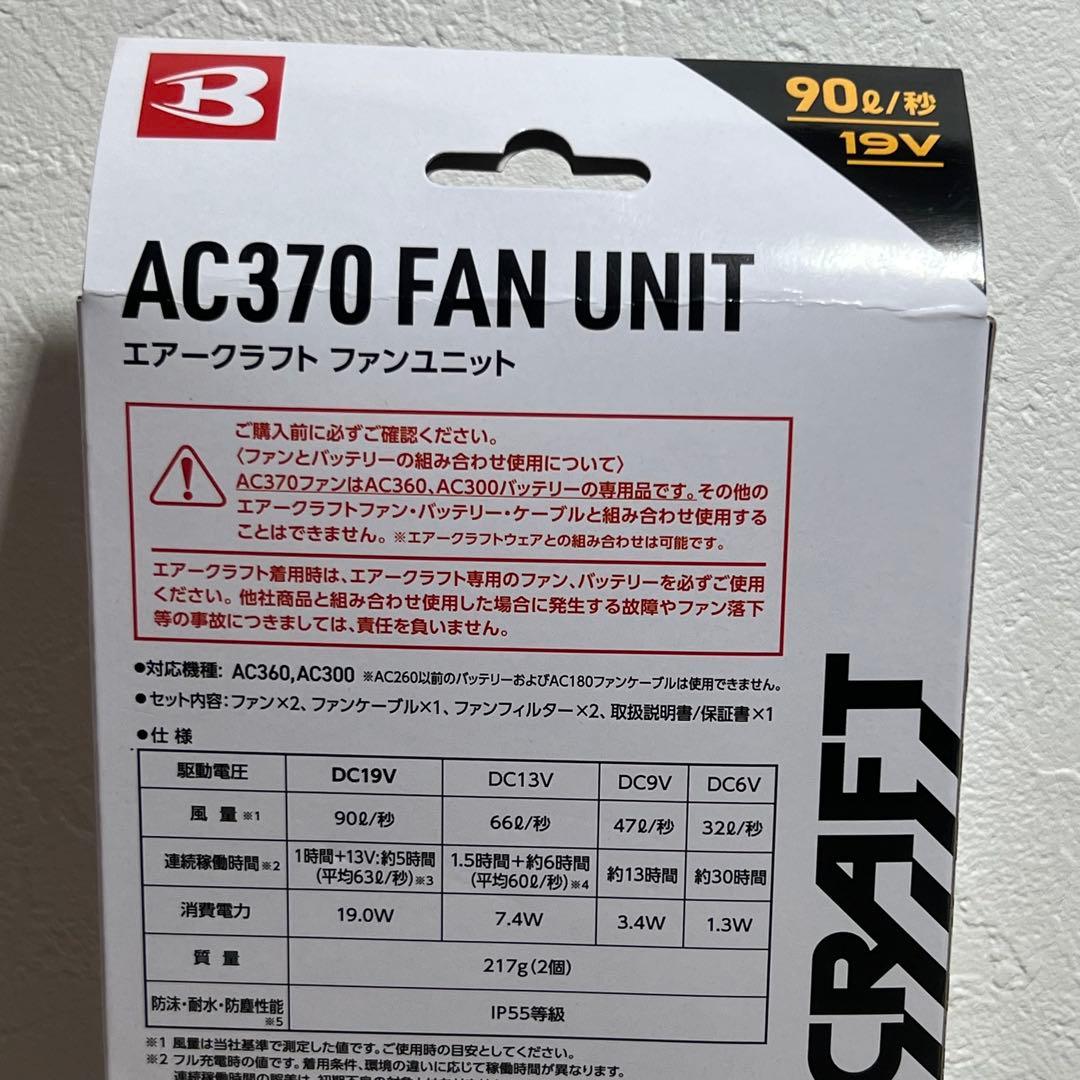 BURTLE バートル　エアークラフト　バッテリー　ファン　セット