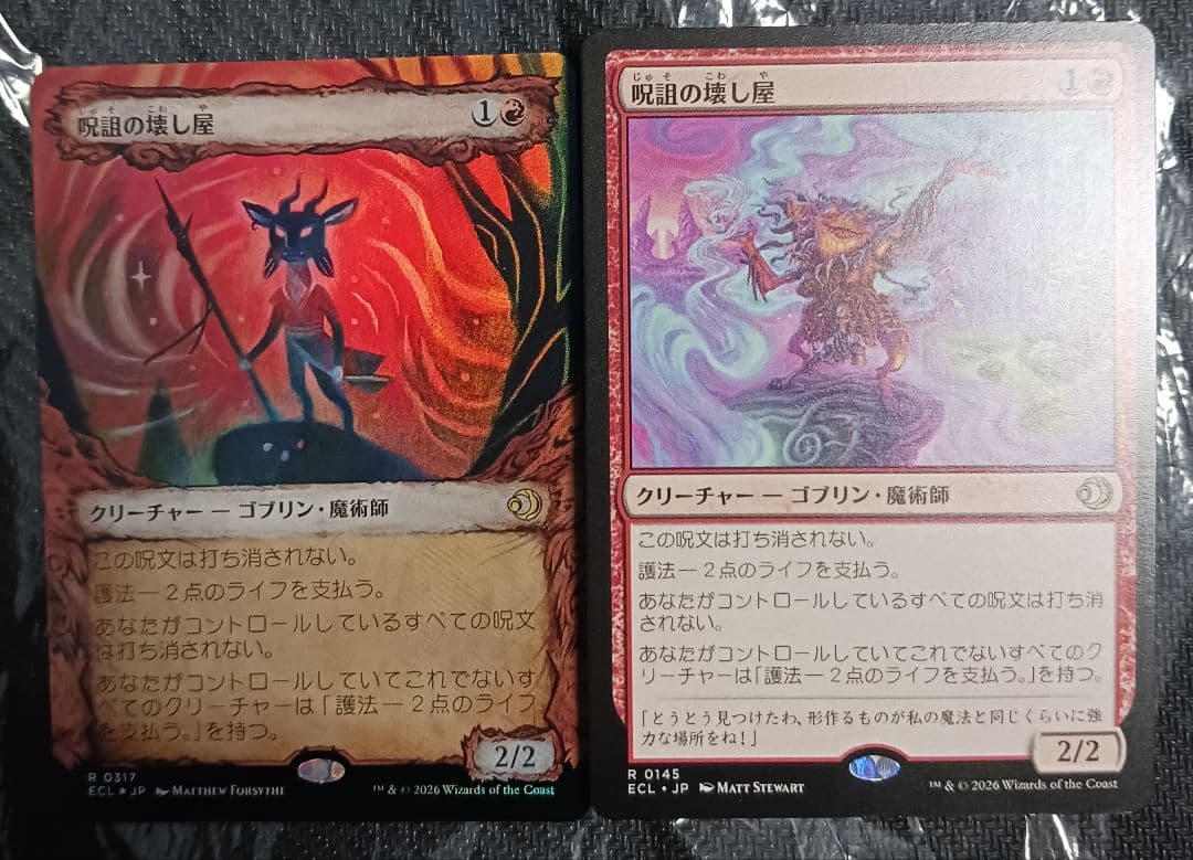 MTG 　呪詛の壊し屋　ボーダーレスFOIL/通常　２枚セット　ローウィンの昏明