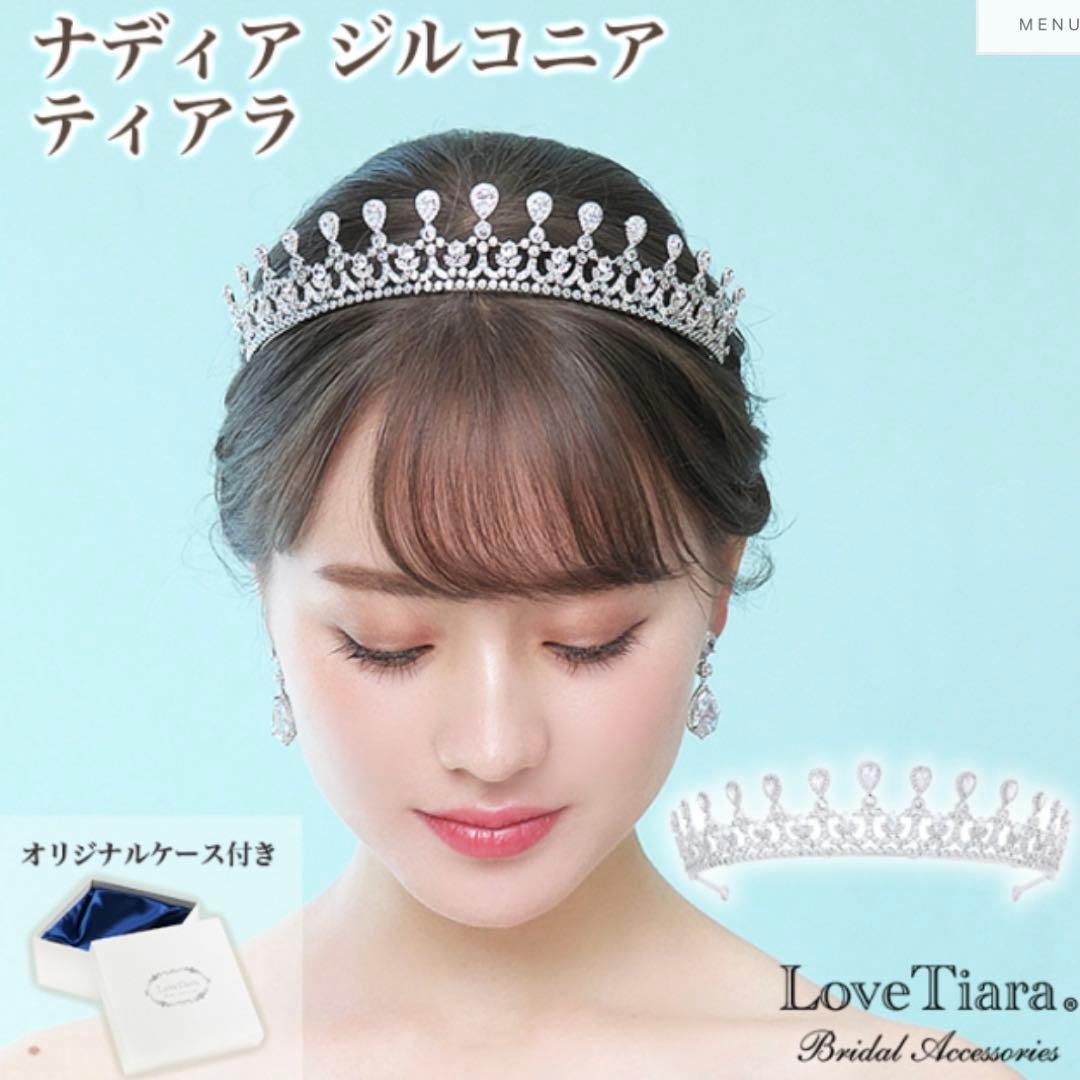 美品　LoveTiara ラブティアラ　ジルコニア ティアラ　ナディア