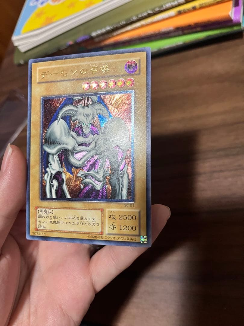 デーモンの召喚 レリーフ　遊戯王　カード　SC-51