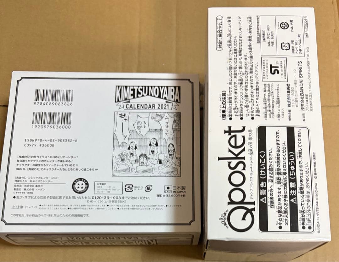『鬼滅の刃』2021 特製缶入り日めくりカレンダー　23巻 特典　フィギュア4体