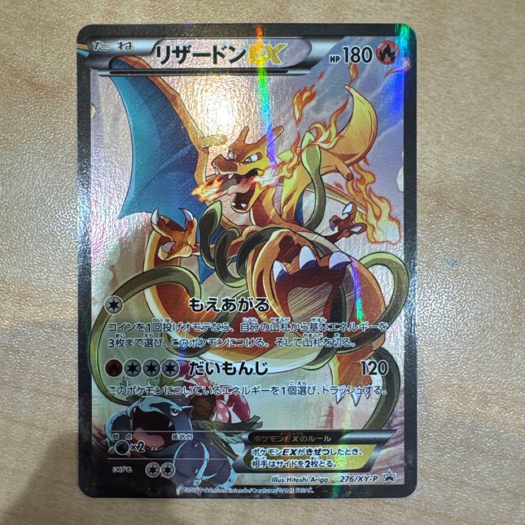 リザードンex プロモ　アートコレクション　ポケモンカード
