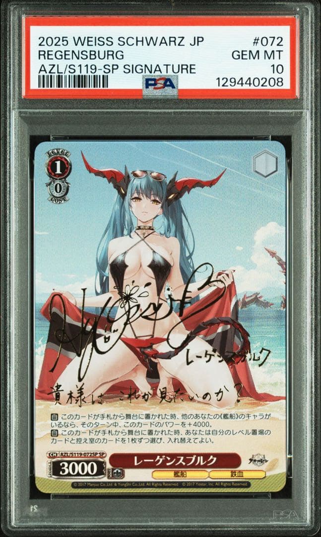 j*o様 ヴァイスシュバルツ　アズールレーン レーゲンスブルク SP PSA10