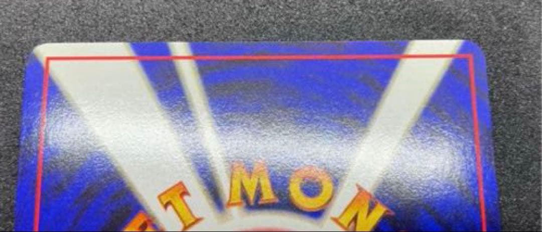 【完美品】ポケモンカード 旧裏 カイリュー 化石の秘密　渦巻きホロ