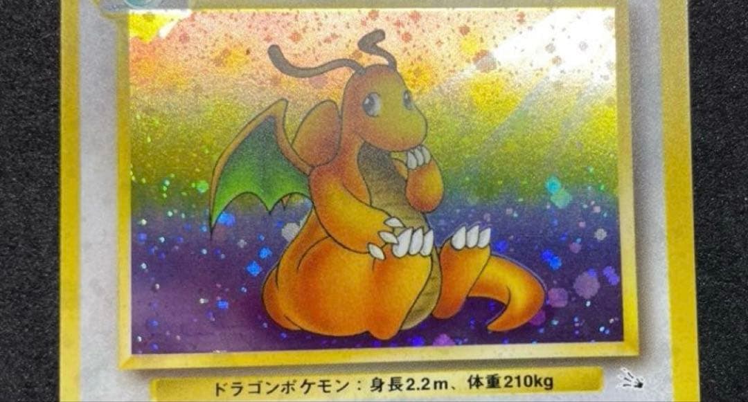 【完美品】ポケモンカード 旧裏 カイリュー 化石の秘密　渦巻きホロ