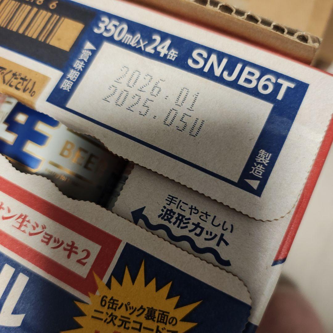 値下げ不可 サントリー 生ビール 350ml×24缶 ×二箱