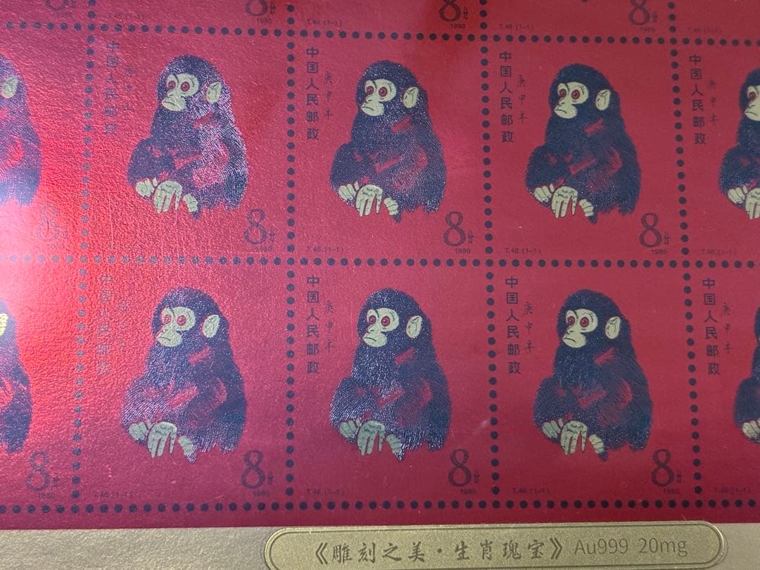 ⭐️中国純金製切手　中国集郵　CHINA POST記念数量限定発行80枚　赤猿切手