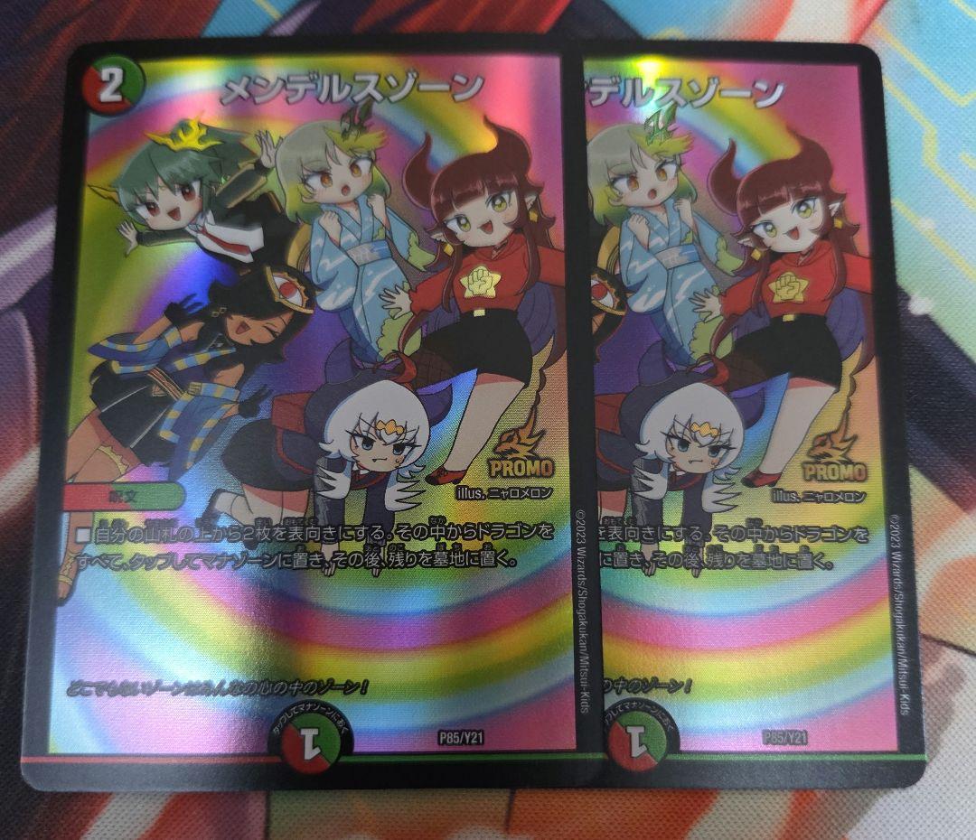 メンデルスゾーン ドラゴン娘 プロモ 2枚