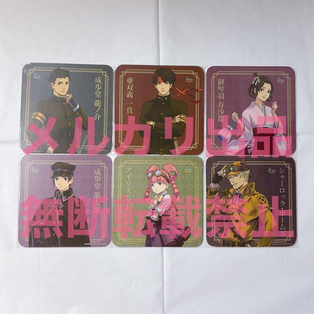 大逆転裁判 成歩堂龍ノ介 亜双義一真 御琴羽寿沙都 パセラ コースター セット