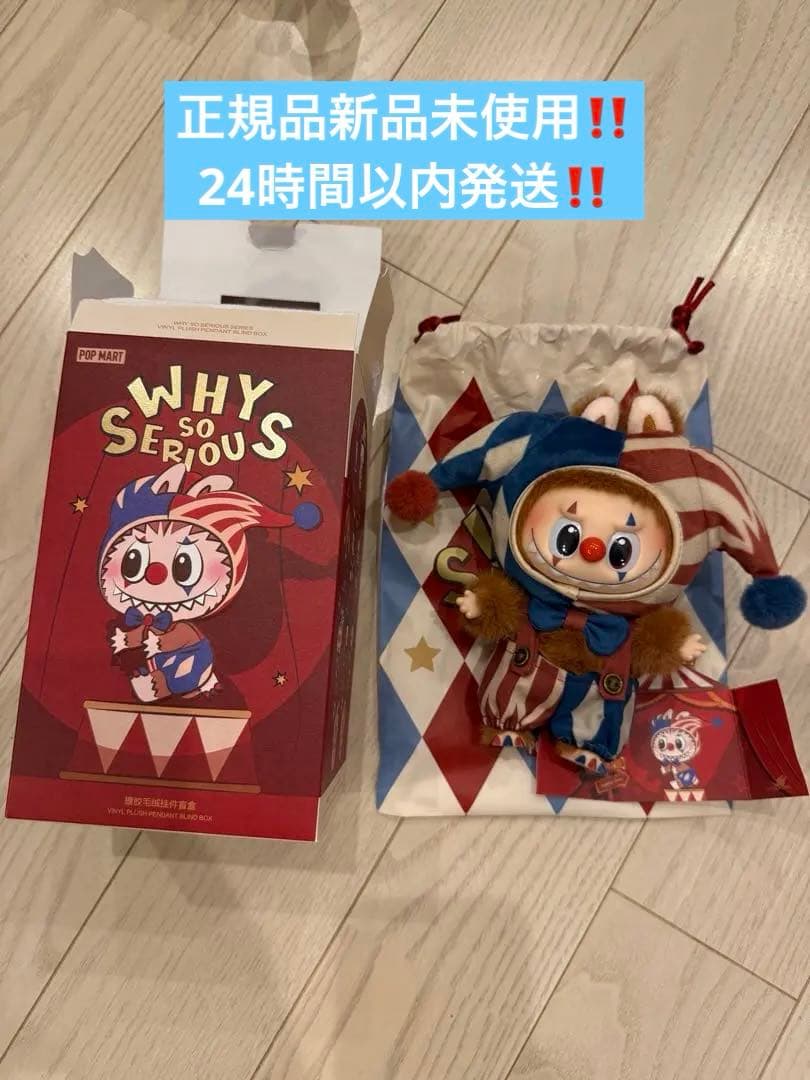 WHY SO SERIOUS labubu Juggling Clown ラブブ