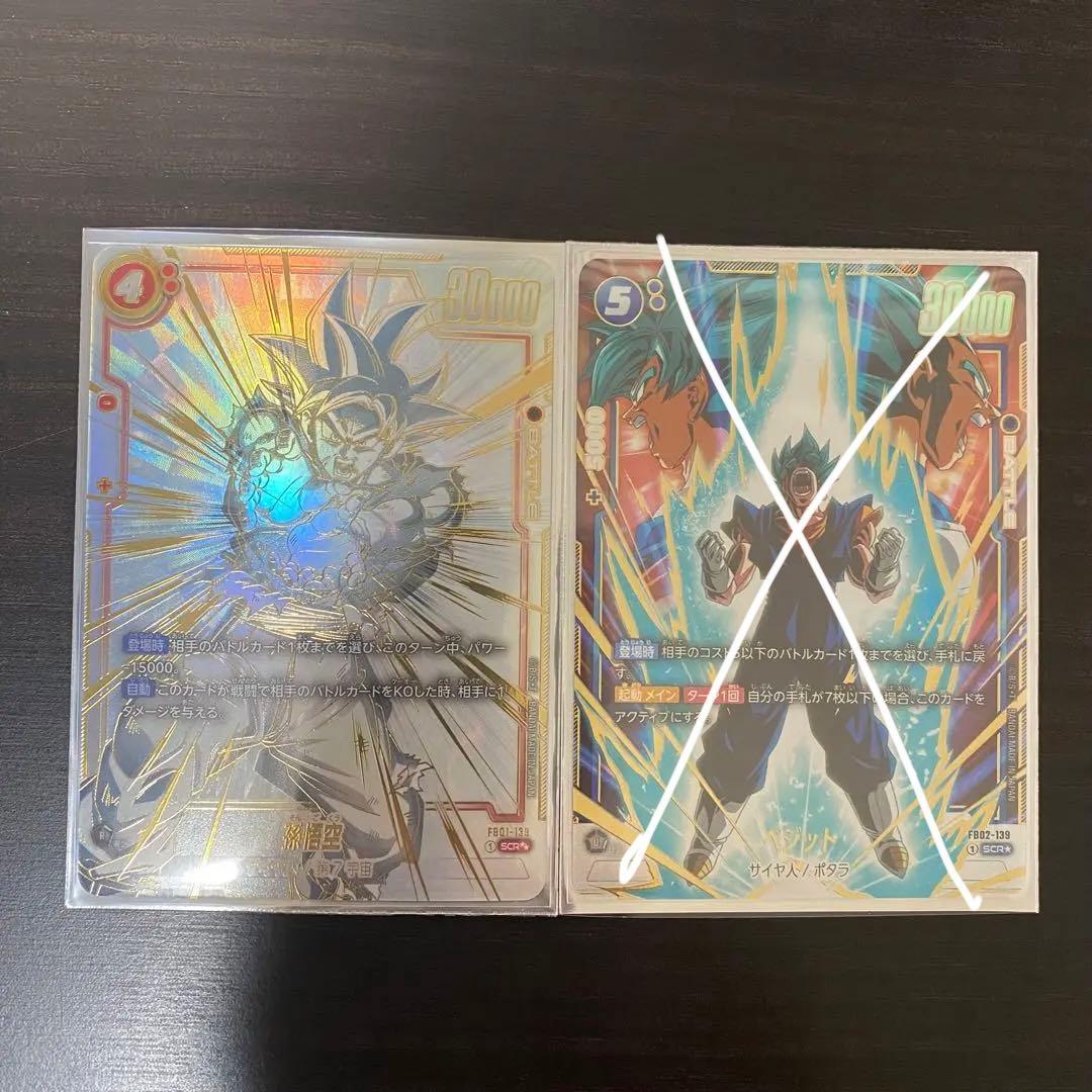 ドラゴンボールカードゲーム　覚醒の鼓動　烈火の闘気　孫悟空